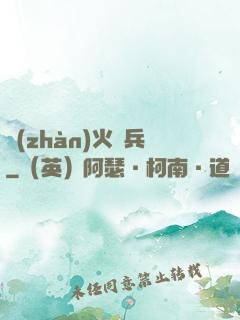 戰(zhàn)火傭兵
